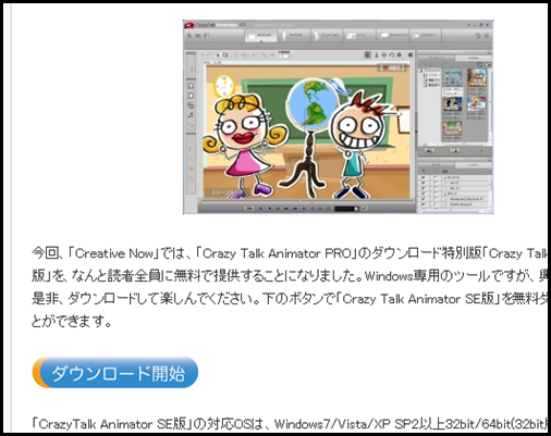 CrazyTalk Animatorのスペシャルエディションが無料ダウンロード中